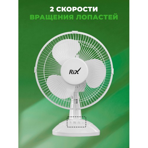 Настольный вентилятор Rix RDF-2200W (белый) 3