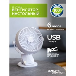 Настольный вентилятор Scarlett SC-DF111S98 (белый)