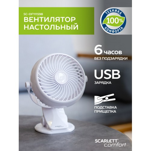 Настольный вентилятор Scarlett SC-DF111S98 (белый) 