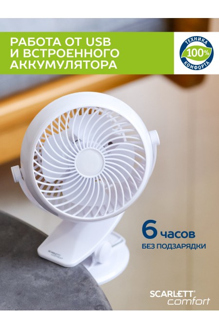 Настольный вентилятор Scarlett SC-DF111S98 (белый) 1