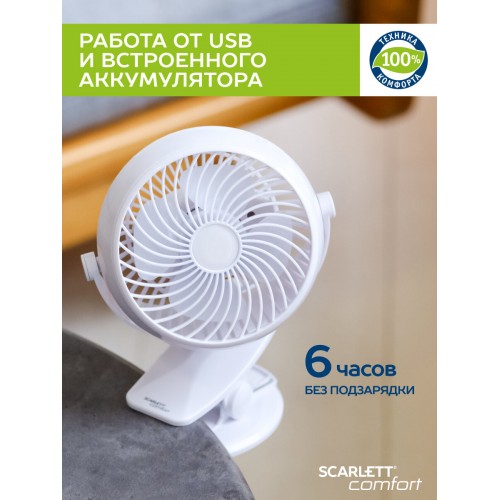 Настольный вентилятор Scarlett SC-DF111S98 (белый) 1