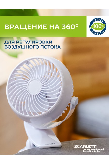 Настольный вентилятор Scarlett SC-DF111S98 (белый) 2