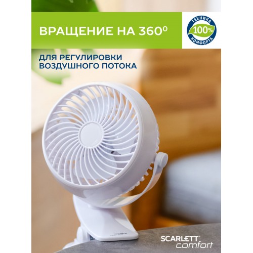 Настольный вентилятор Scarlett SC-DF111S98 (белый) 2