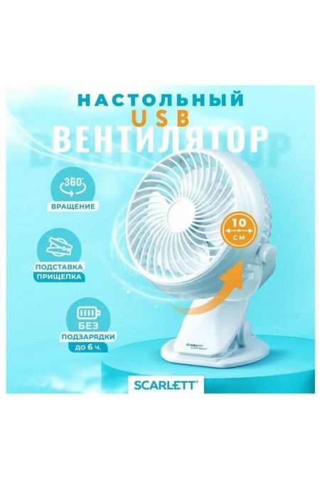 Настольный вентилятор Scarlett SC-DF111S98 (белый) 7