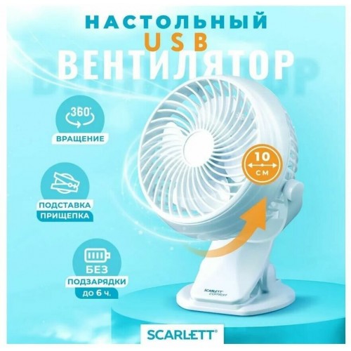 Настольный вентилятор Scarlett SC-DF111S98 (белый) 7