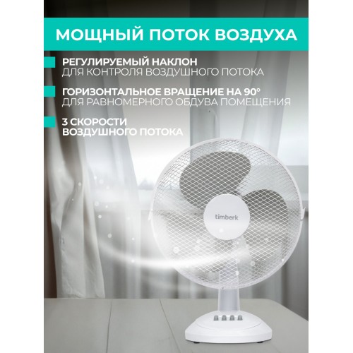 Настольный вентилятор Timberk T-DF1201 (белый) 1