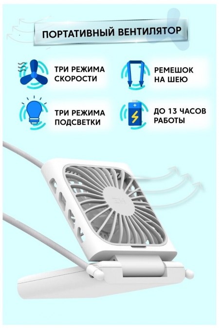 Настольный вентилятор Xiaomi ZMI AF217 (ZMKAF217CNWH) (белый) 