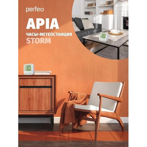 Метеостанция Perfeo APIA - PF-CX-0828A (PF_C3666) 8