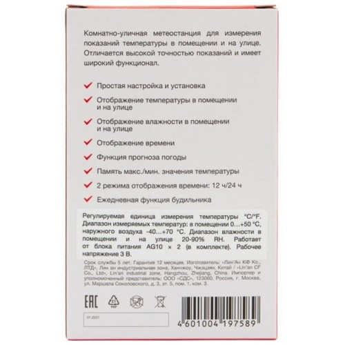 Метеостанция REXANT (70-0513) S3331SC 7