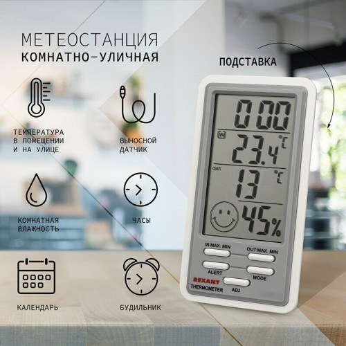 Метеостанция REXANT 70-0518 1