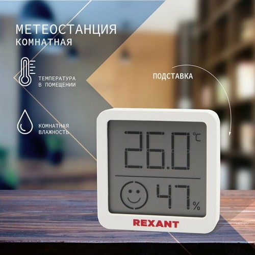 Метеостанция REXANT S5023 1