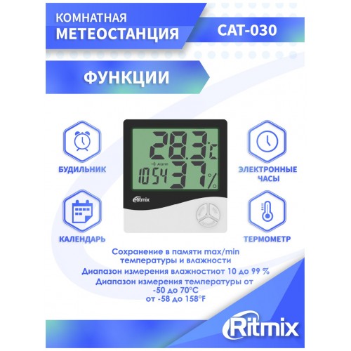Метеостанция Ritmix CAT-030 2