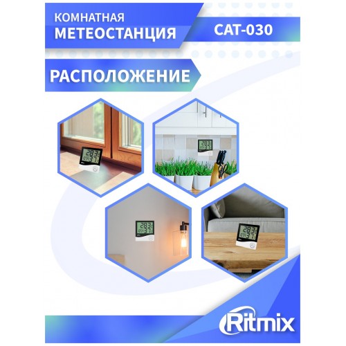 Метеостанция Ritmix CAT-030 3