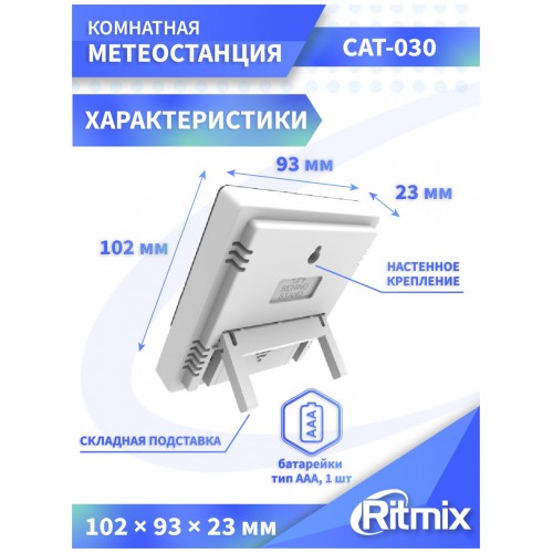 Метеостанция Ritmix CAT-030 4