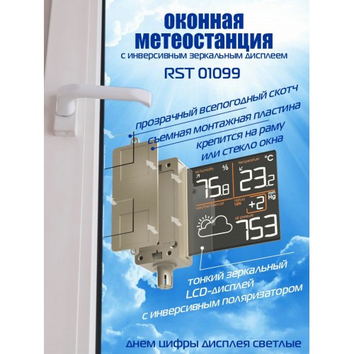 Метеостанция RST RST01099 1