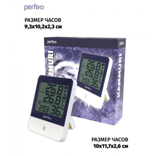 Погодная станция Perfeo Kammuri PF-CX-260A (PF_C3661) 3