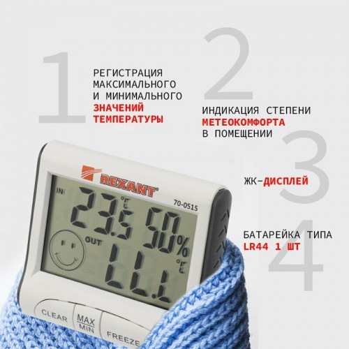 Погодная станция REXANT (70-0515) 2