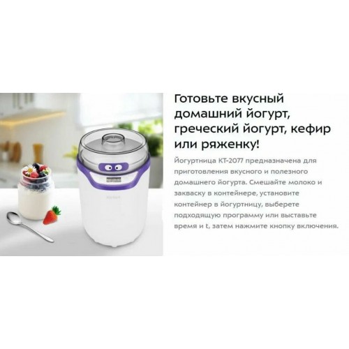 Йогуртница Kitfort КТ-2077-1 (белый/фиолетовый) 8