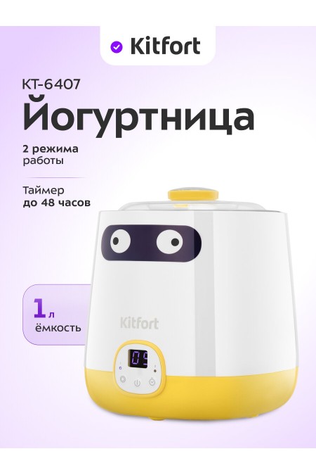 Йогуртница Kitfort КТ-6407 (белый/желтый) 