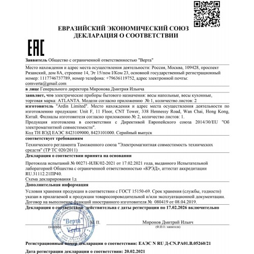 Кухонные весы Atlanta ATH-6199 (зеленый) 9