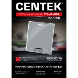Кухонные весы CENTEK CT-2462 (серебристый)