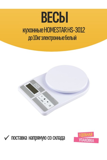 Кухонные весы Homestar HS-3012 (белый) 