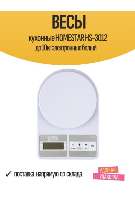 Кухонные весы Homestar HS-3012 (белый) 1