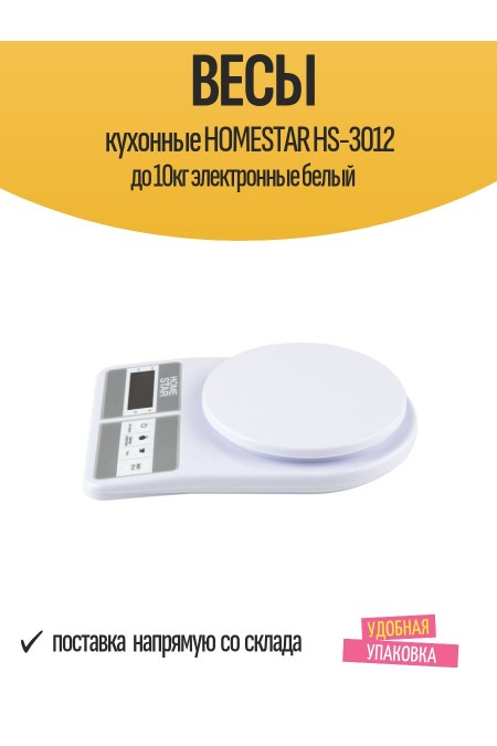 Кухонные весы Homestar HS-3012 (белый) 2
