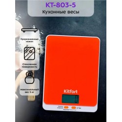 Кухонные весы Kitfort KT-803-5 (оранжевый)