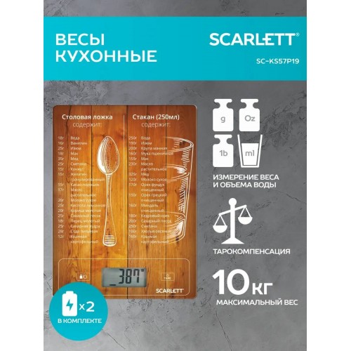 Кухонные весы Scarlett SC-KS57P19 (рисунок) 