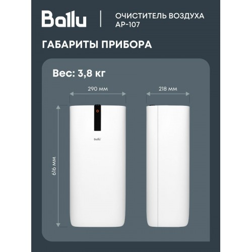 Очиститель воздуха Ballu AP-107 (белый) 9