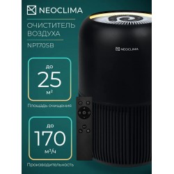 Очиститиель воздуха NeoClima NP170SB (черный)