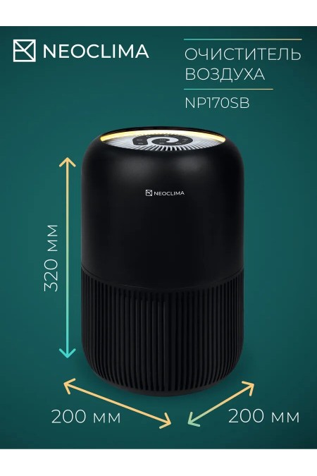 Очиститиель воздуха NeoClima NP170SB (черный) 5