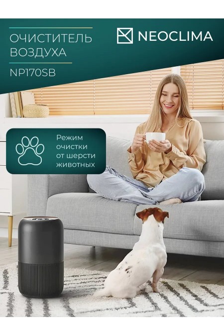 Очиститиель воздуха NeoClima NP170SB (черный) 7