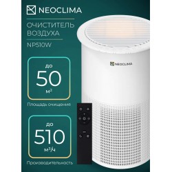 Очиститиель воздуха NeoClima NP510W (белый)
