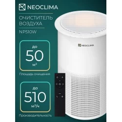 Очиститиель воздуха NeoClima NP510W (белый)