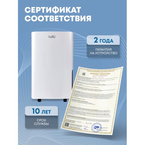Осушитель воздуха Ballu BD40U (белый) 
