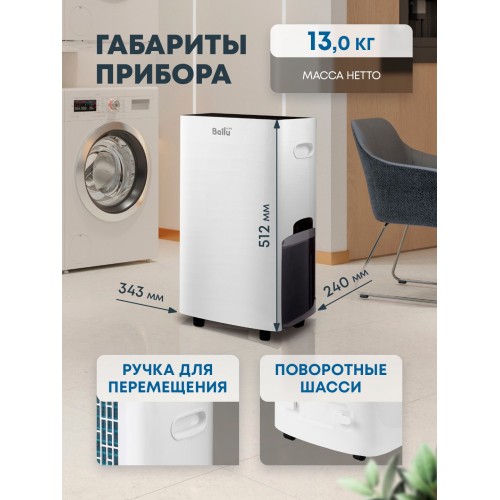 Осушитель воздуха Ballu BD40U (белый) 8