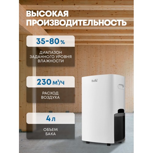 Осушитель воздуха Ballu BD40U (белый) 9