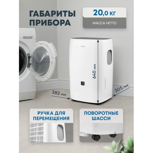 Осушитель воздуха Ballu BD70T (белый) 2