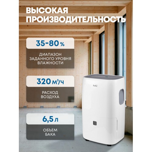 Осушитель воздуха Ballu BD70T (белый) 7