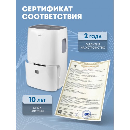 Осушитель воздуха Ballu BD70T (белый) 8