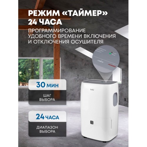 Осушитель воздуха Ballu BD70T (белый) 9