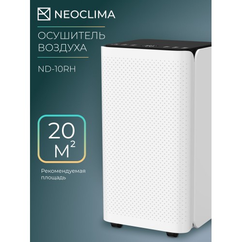Осушитель воздуха NeoClima ND-10RH (белый) 