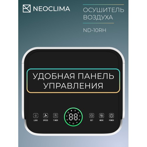 Осушитель воздуха NeoClima ND-10RH (белый) 1