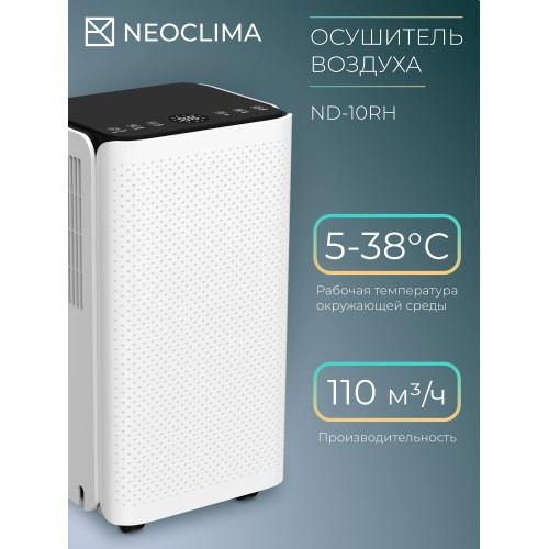 Осушитель воздуха NeoClima ND-10RH (белый) 3