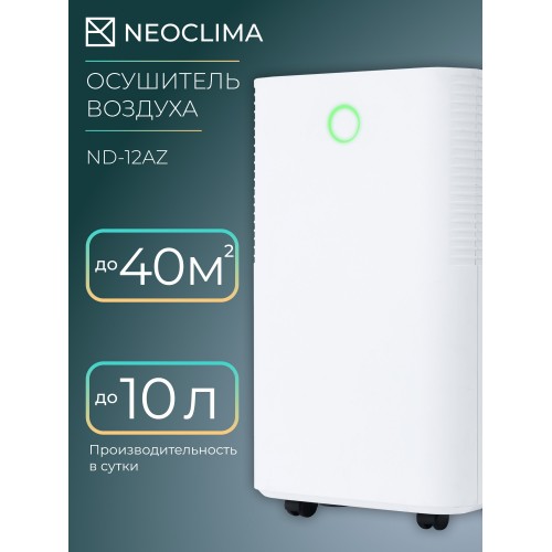 Осушитель воздуха NeoClima ND-12AZ (белый) 