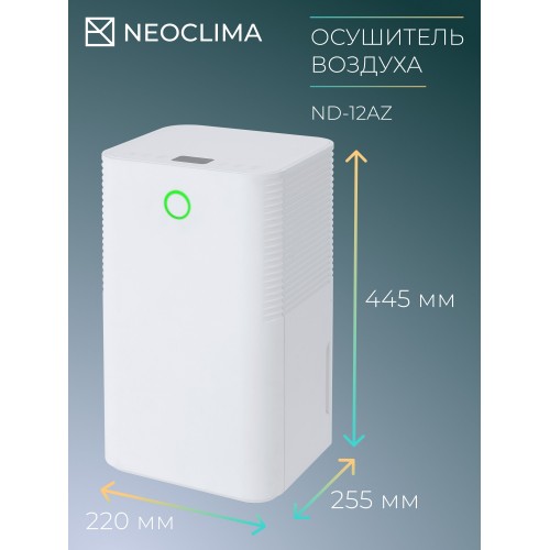 Осушитель воздуха NeoClima ND-12AZ (белый) 5