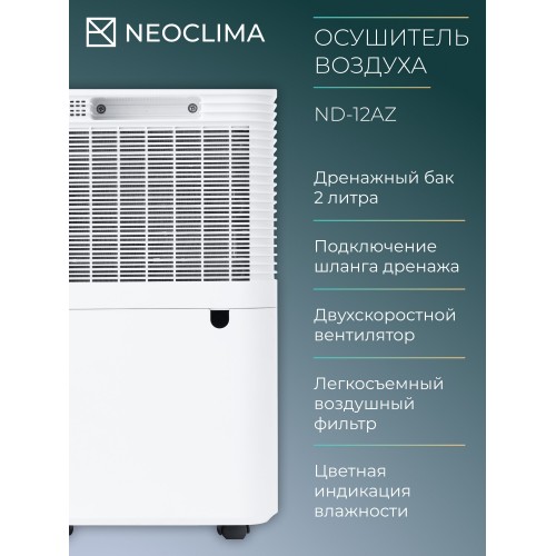Осушитель воздуха NeoClima ND-12AZ (белый) 6