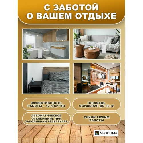 Осушитель воздуха NeoClima ND-12AZ (белый) 7